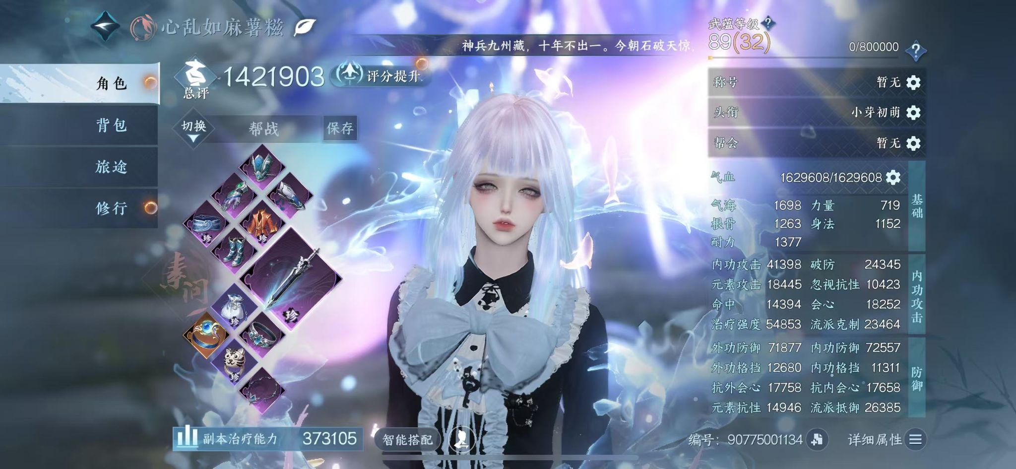 NSHWO41078逆水寒手游账号详情图2 NSHWO41078逆水寒手游账号详情图2