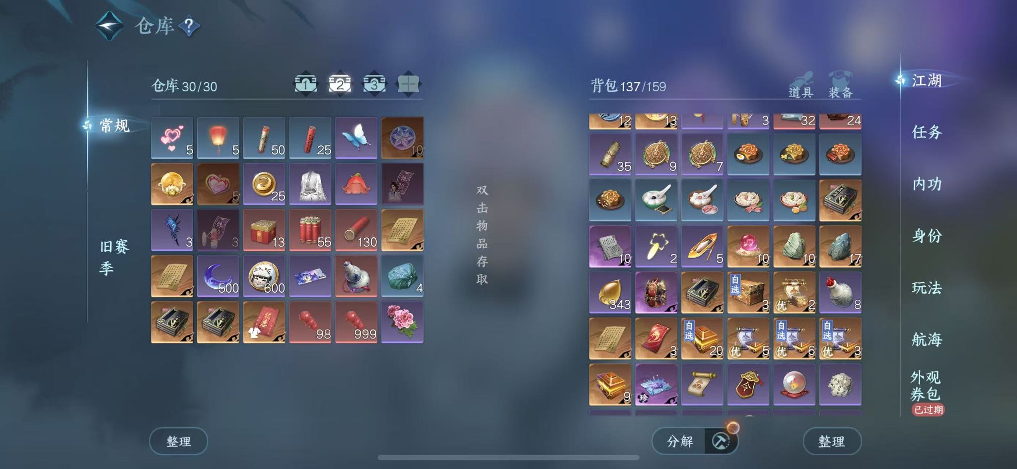 NSHWO41078逆水寒手游账号详情图4 NSHWO41078逆水寒手游账号详情图4