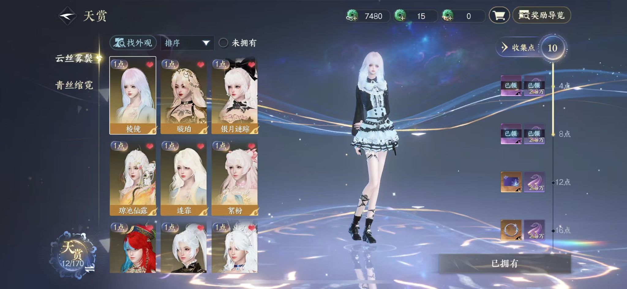 NSHWO41078逆水寒手游账号详情图9 NSHWO41078逆水寒手游账号详情图9