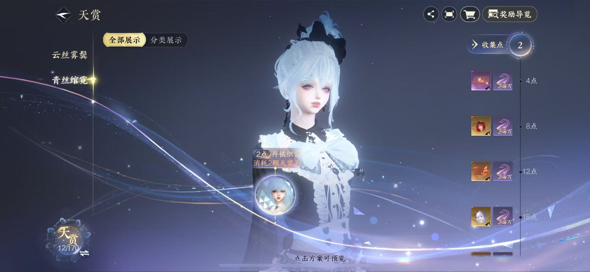 NSHWO41078逆水寒手游账号详情图11 NSHWO41078逆水寒手游账号详情图11