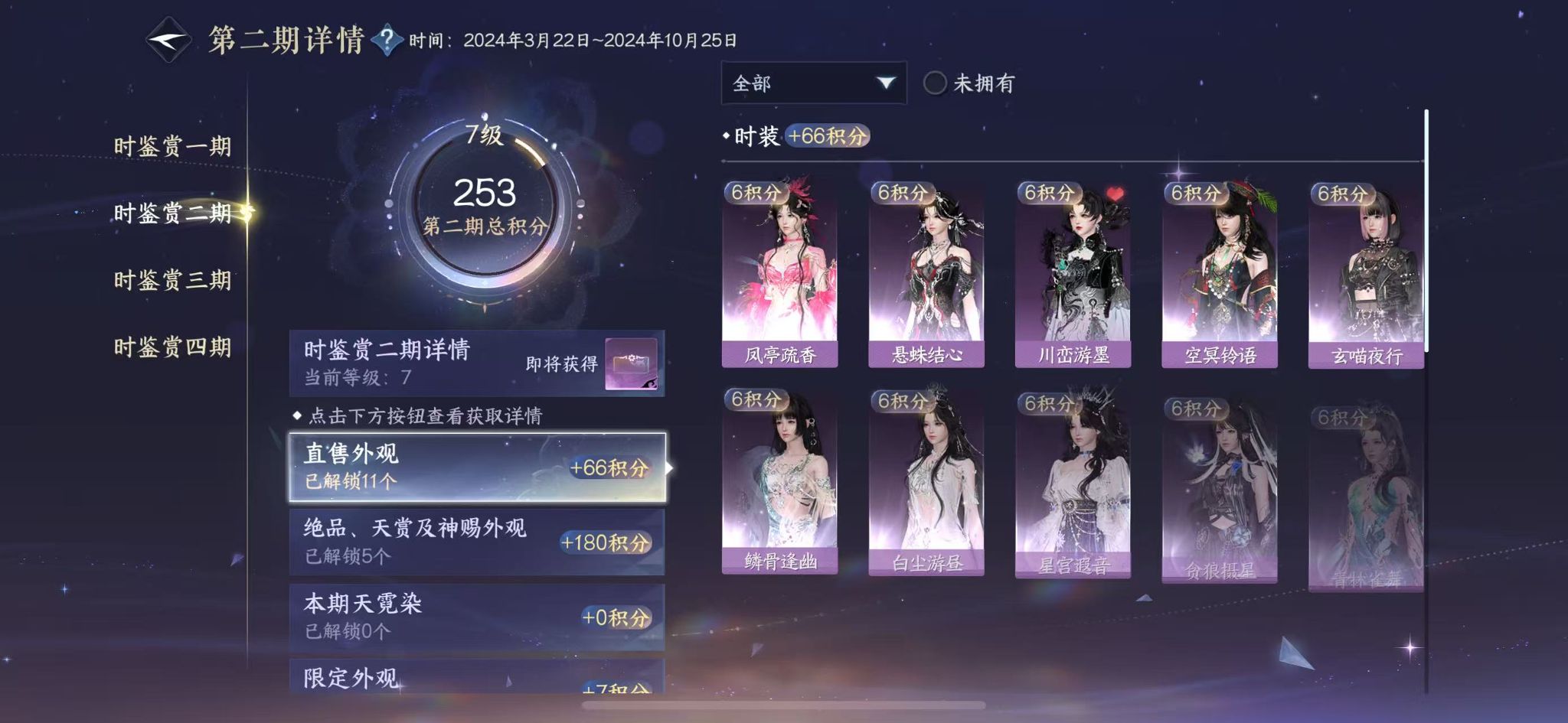 NSHWO41078逆水寒手游账号详情图13 NSHWO41078逆水寒手游账号详情图13