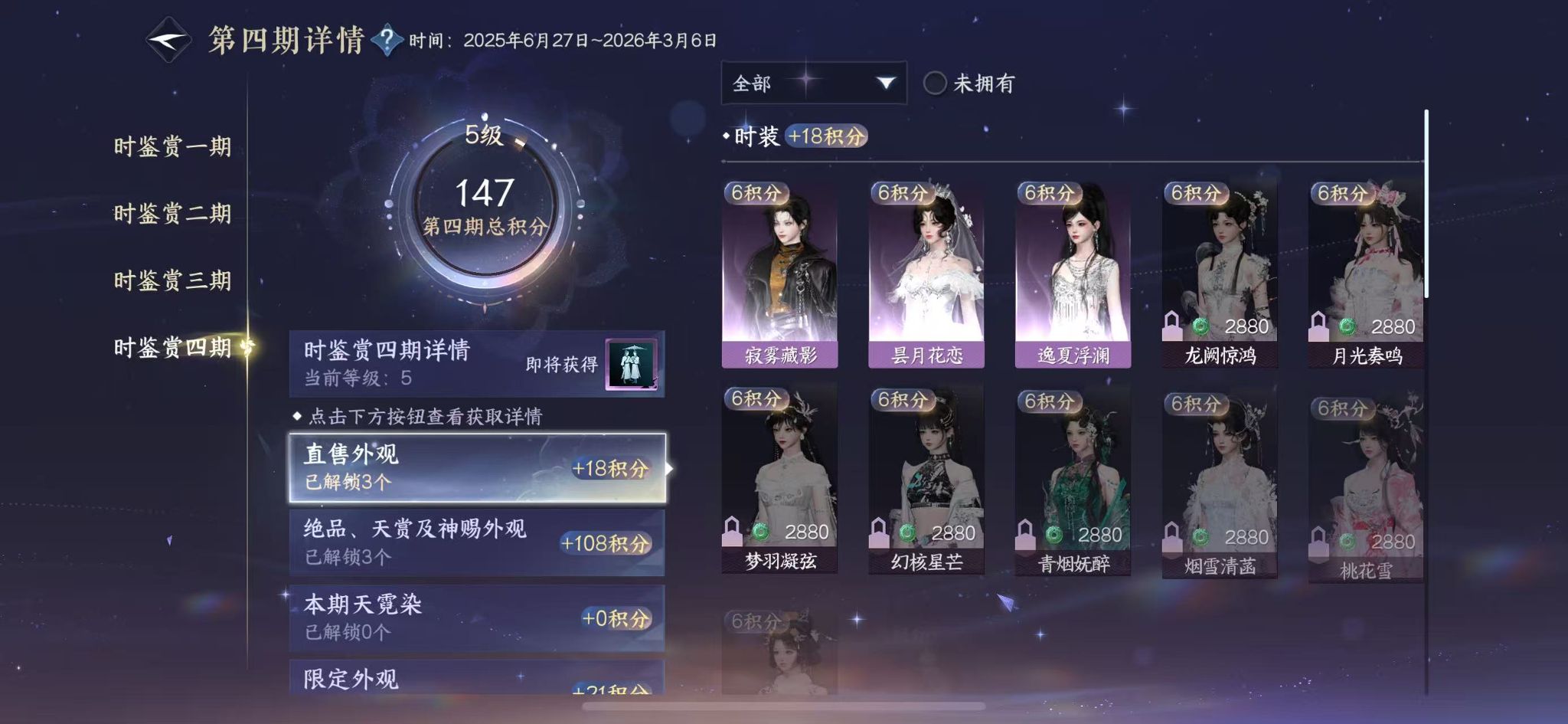 NSHWO41078逆水寒手游账号详情图15 NSHWO41078逆水寒手游账号详情图15