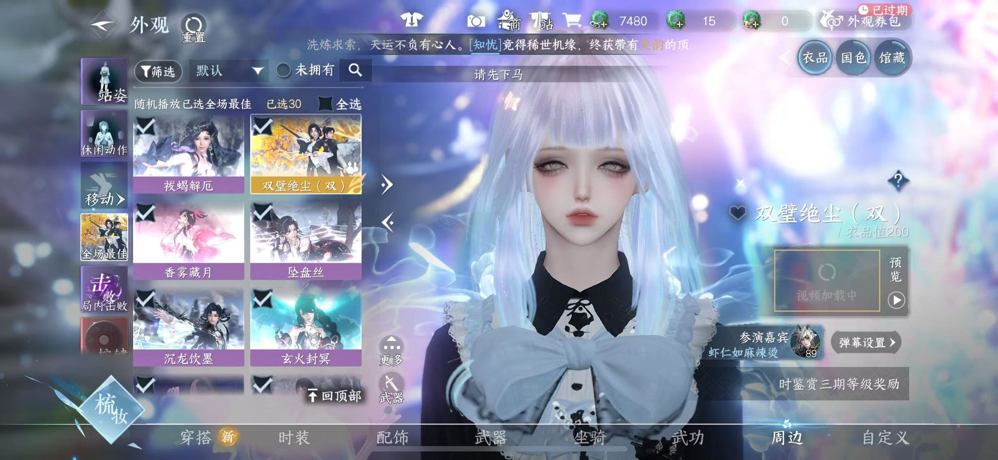 NSHWO41078逆水寒手游账号详情图20 NSHWO41078逆水寒手游账号详情图20