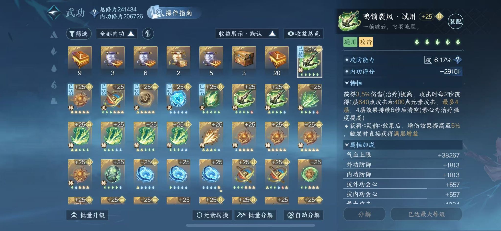 NSHWO41078逆水寒手游账号详情图25 NSHWO41078逆水寒手游账号详情图25