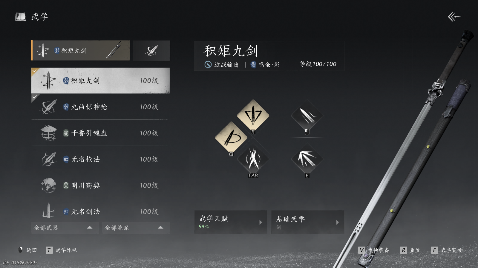 YYSWQ41021燕云十六声账号详情图4