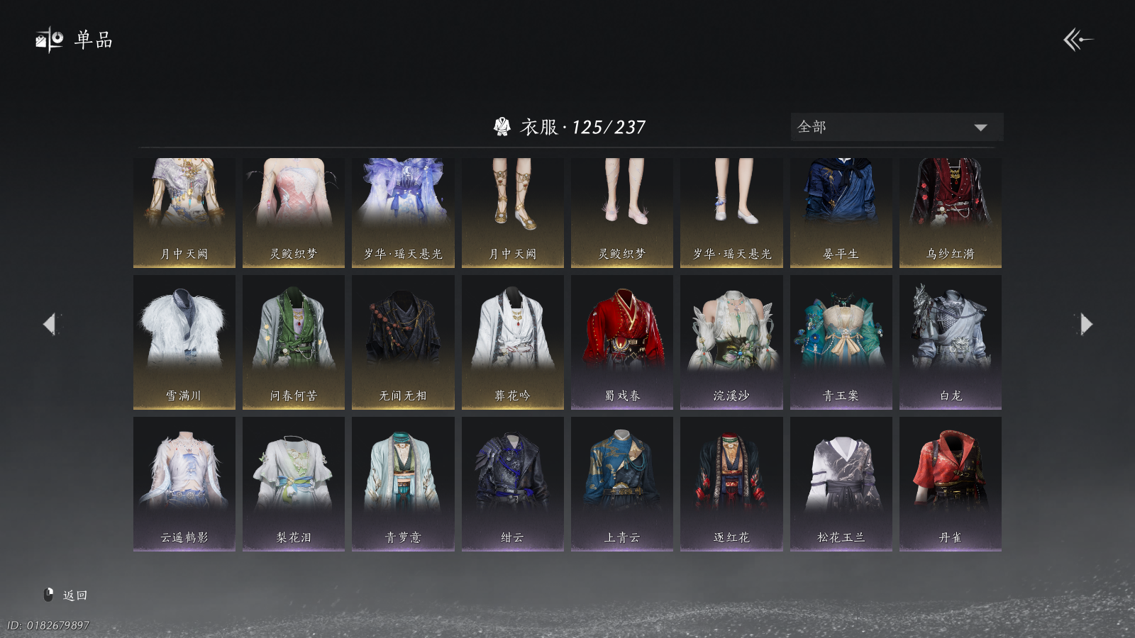 YYSWQ41021燕云十六声账号详情图9