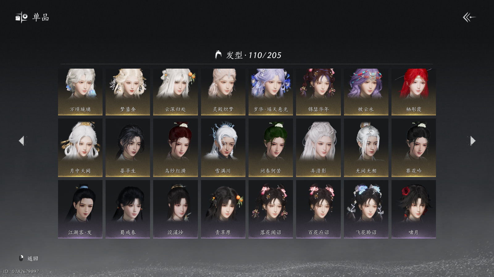 YYSWQ41021燕云十六声账号详情图14