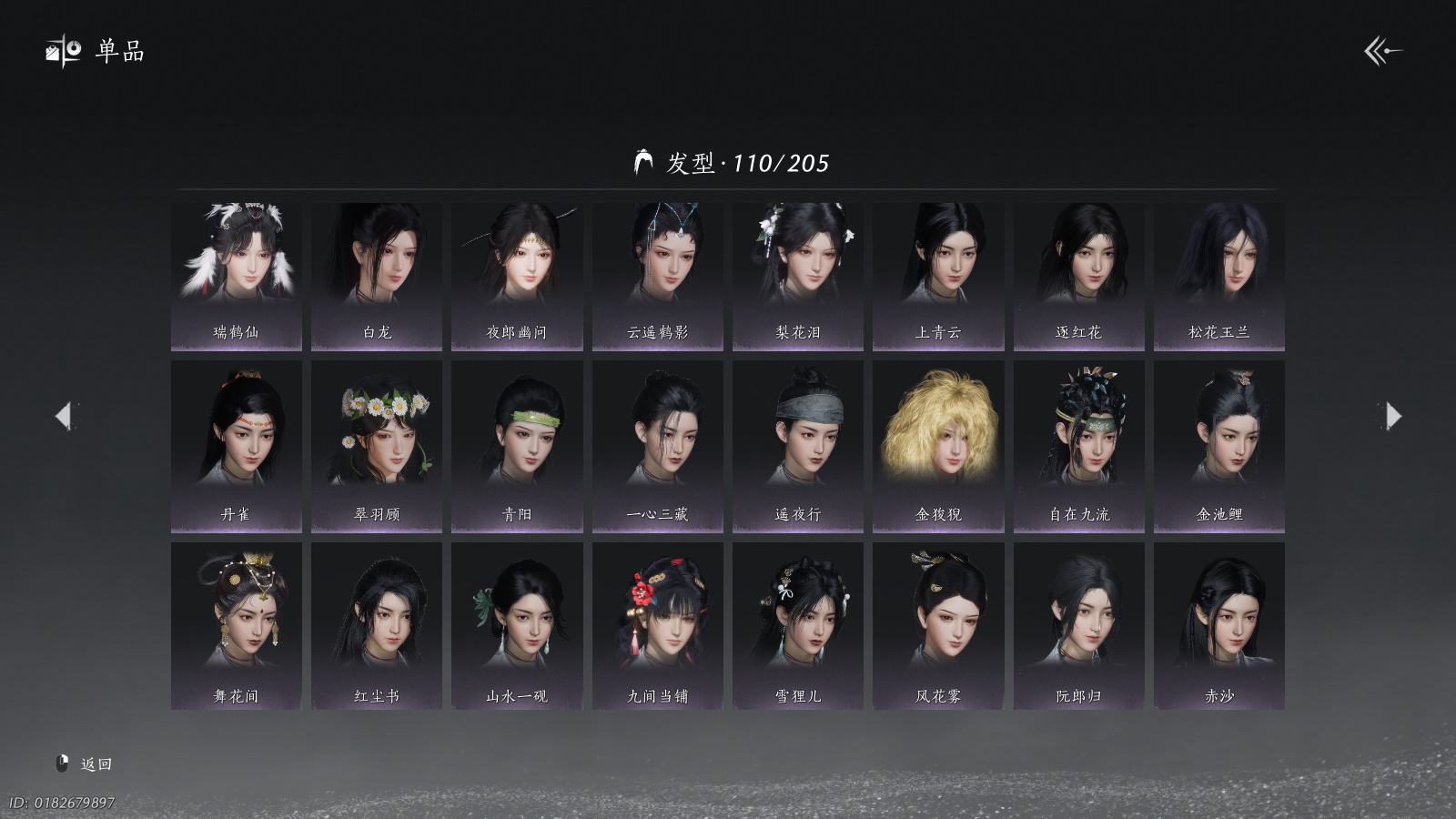 YYSWQ41021燕云十六声账号详情图16