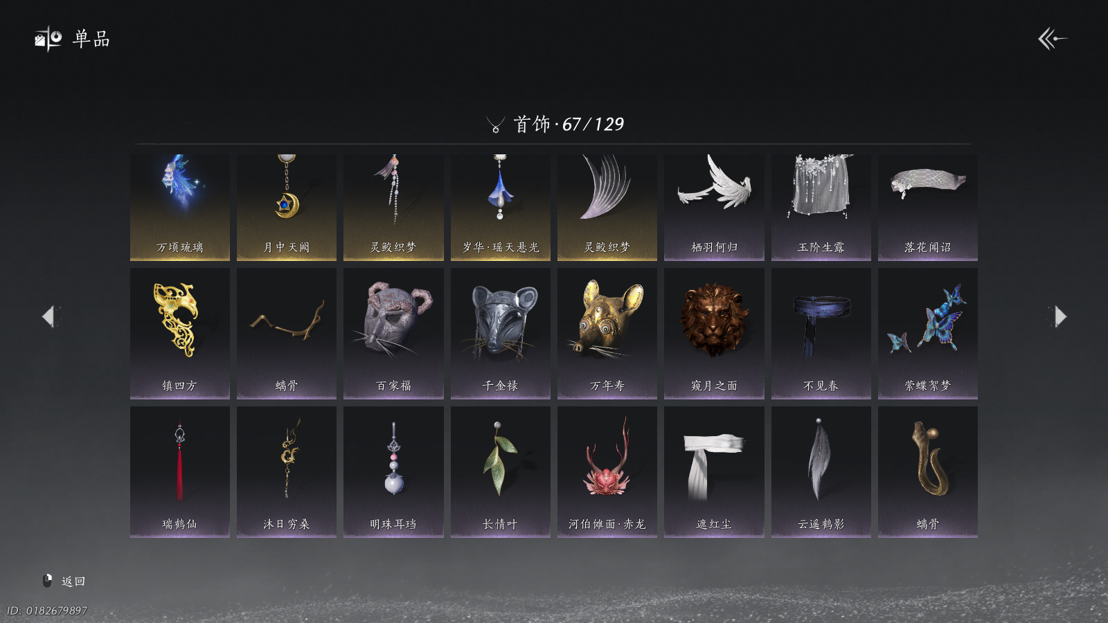 YYSWQ41021燕云十六声账号详情图18