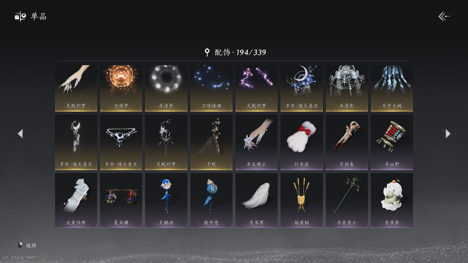 YYSWQ41021燕云十六声账号详情图19