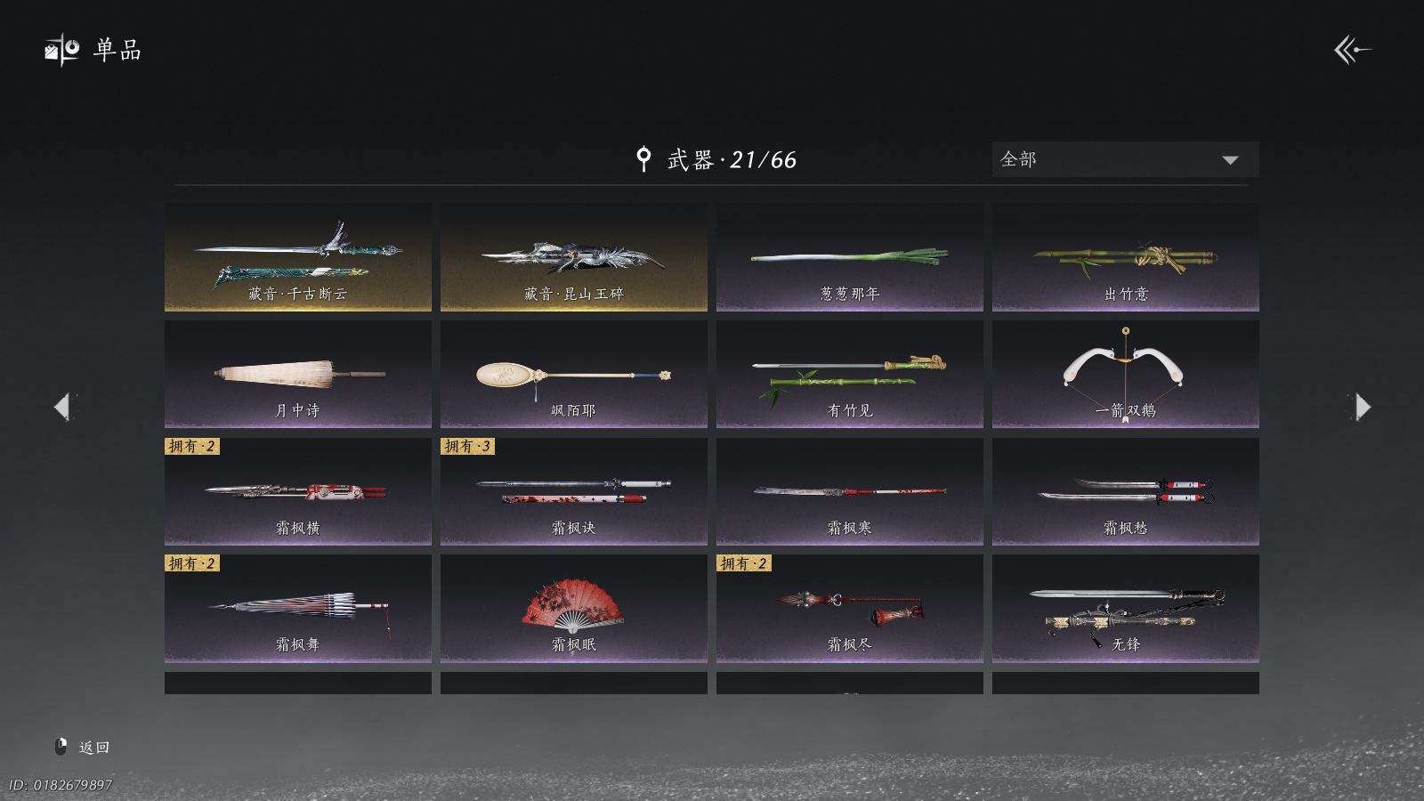 YYSWQ41021燕云十六声账号详情图21