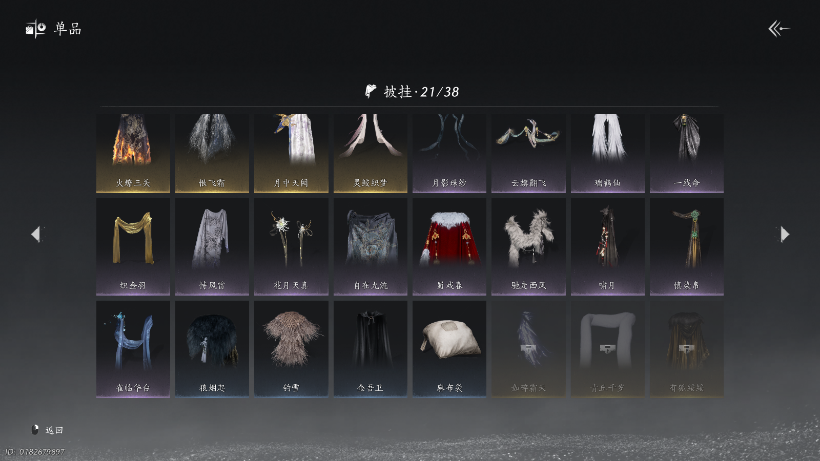 YYSWQ41021燕云十六声账号详情图23