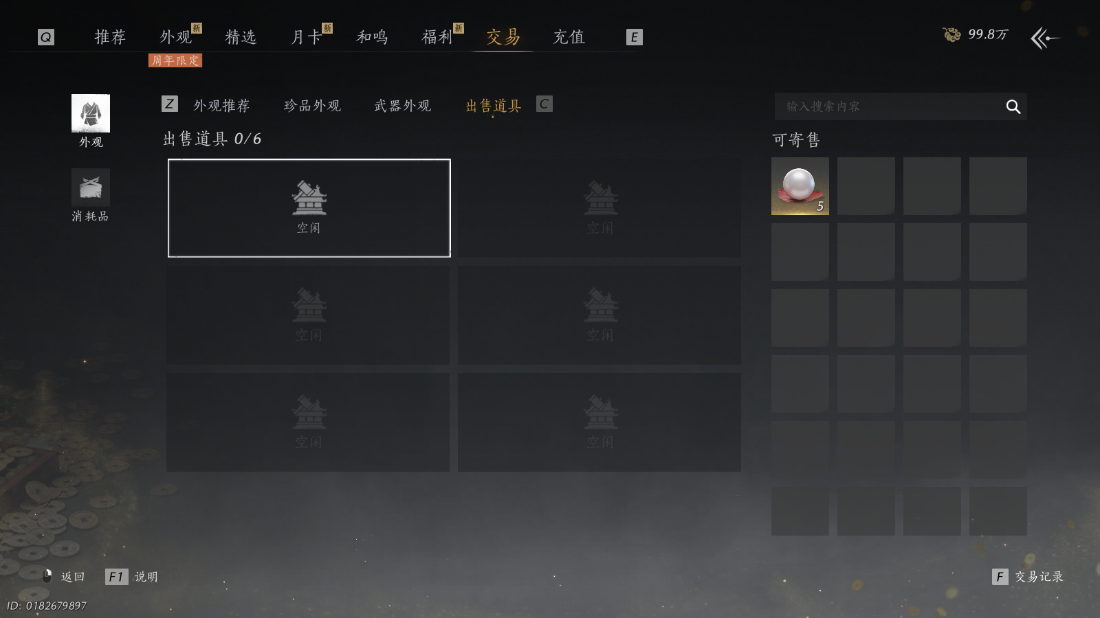 YYSWQ41021燕云十六声账号详情图36