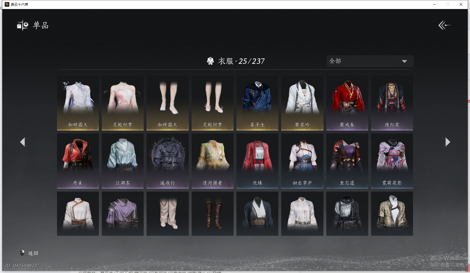 YYSWQ41454燕云十六声账号详情图3