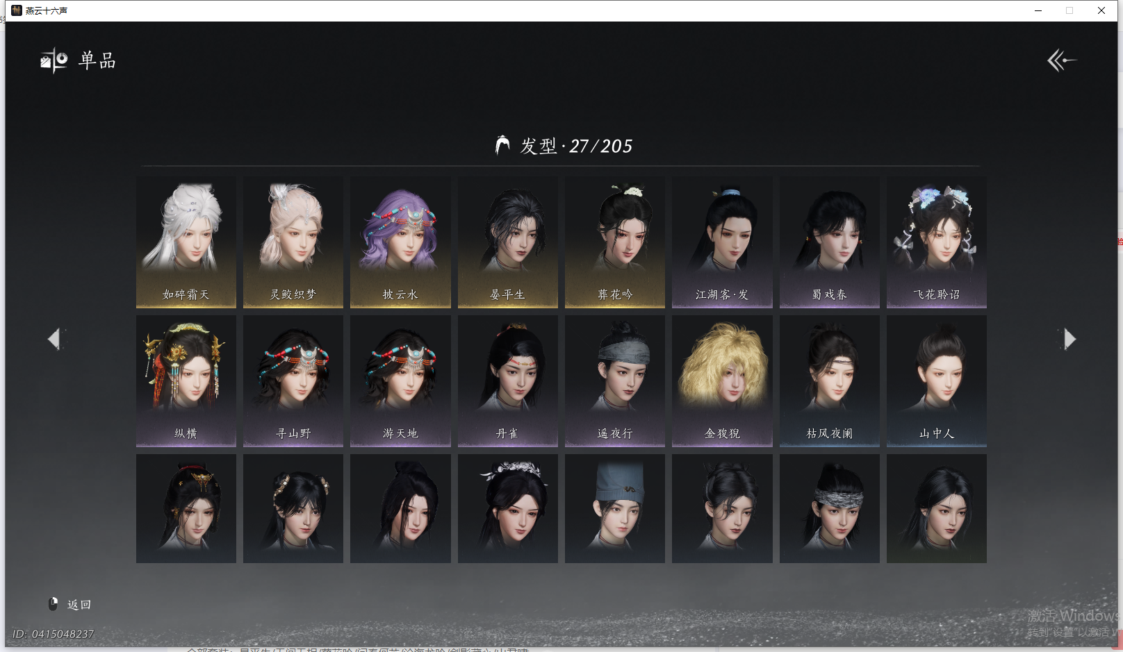 YYSWQ41454燕云十六声账号详情图4