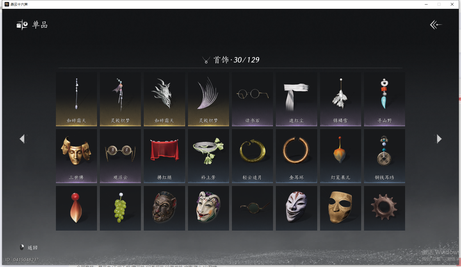 YYSWQ41454燕云十六声账号详情图5