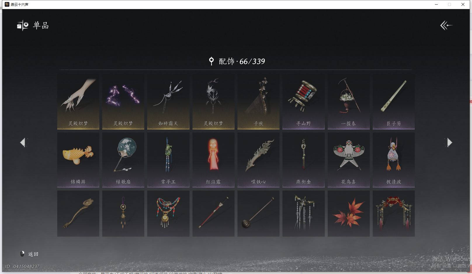 YYSWQ41454燕云十六声账号详情图6