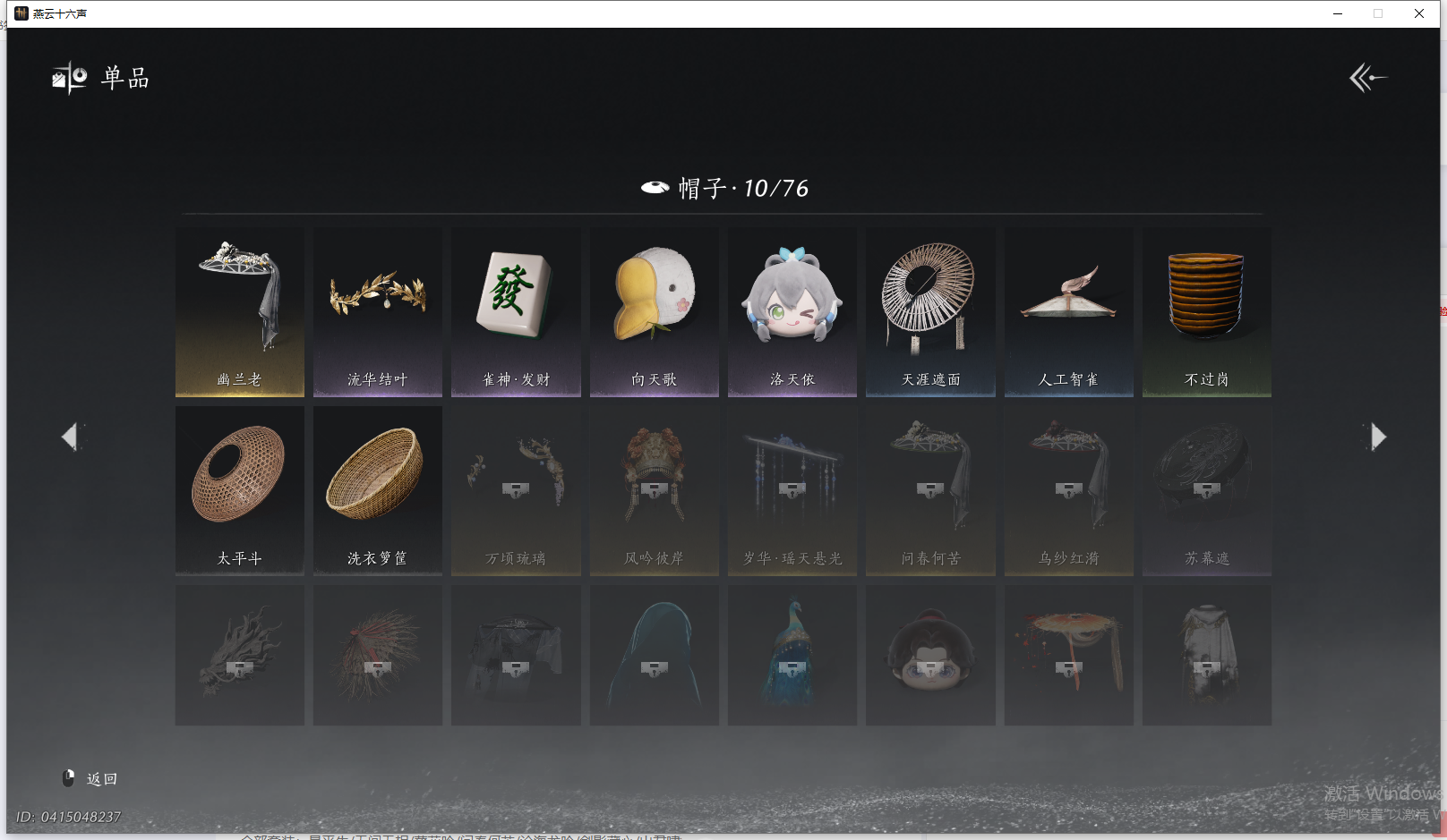 YYSWQ41454燕云十六声账号详情图7