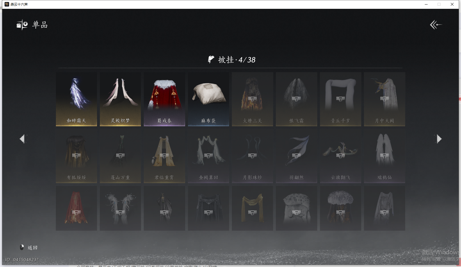 YYSWQ41454燕云十六声账号详情图9