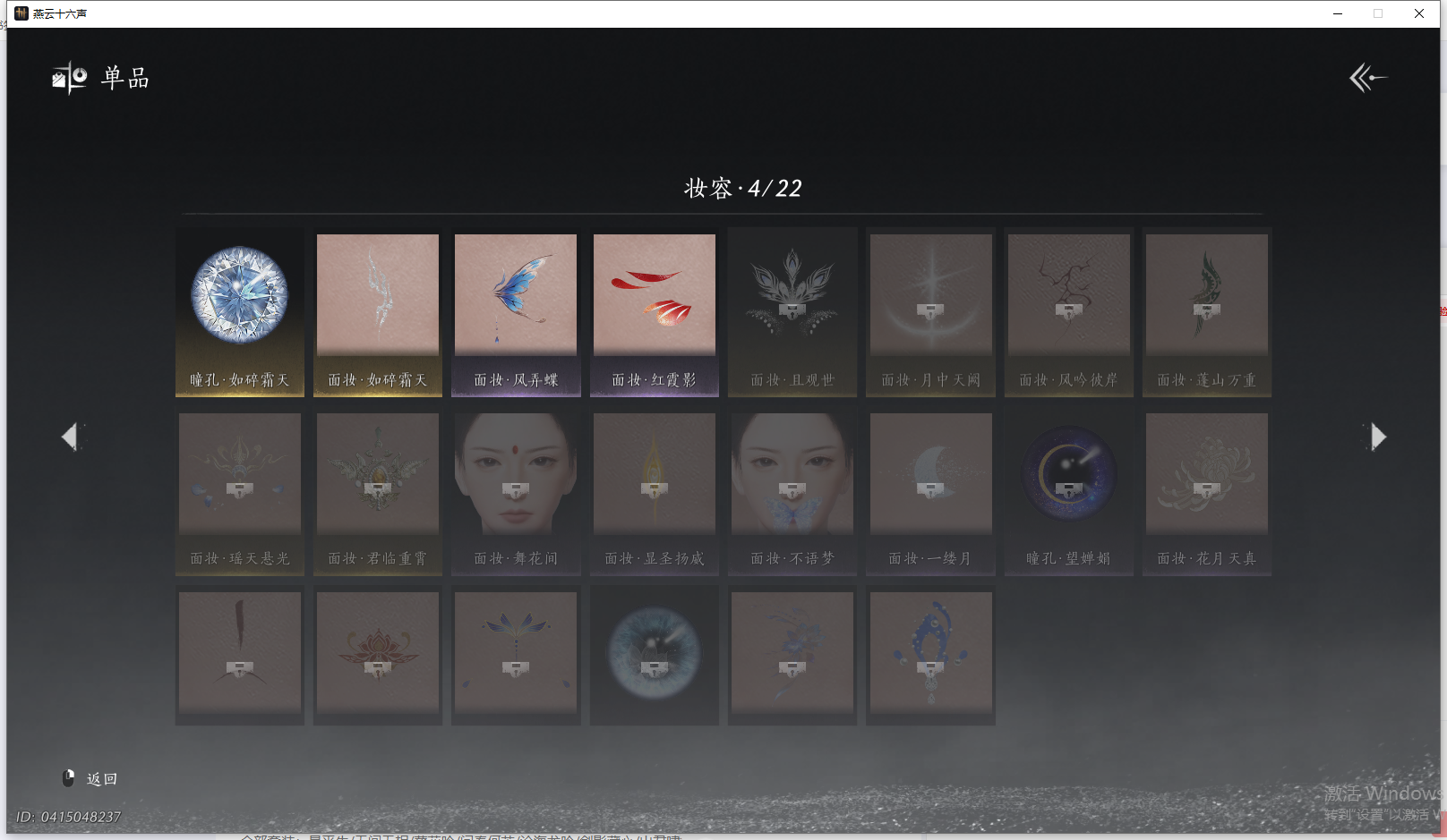 YYSWQ41454燕云十六声账号详情图11