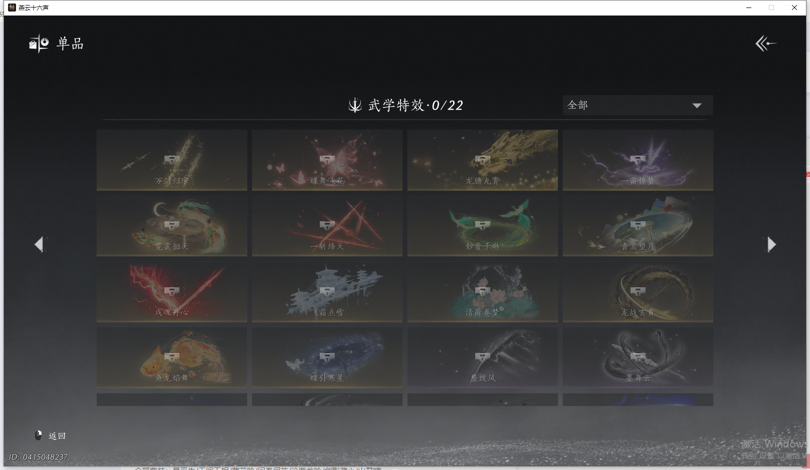 YYSWQ41454燕云十六声账号详情图12