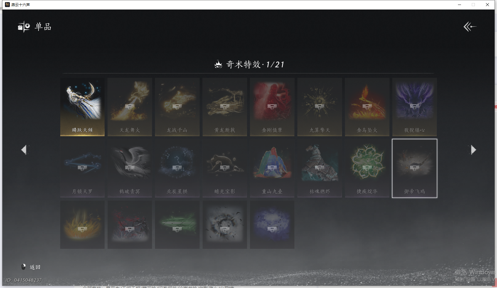 YYSWQ41454燕云十六声账号详情图13