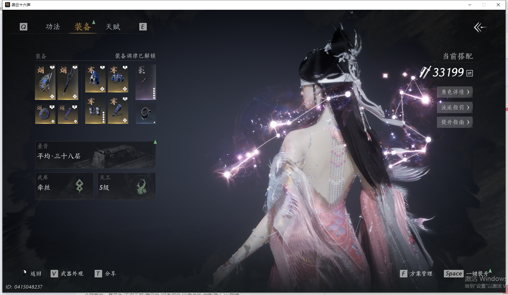 YYSWQ41454燕云十六声账号详情图14