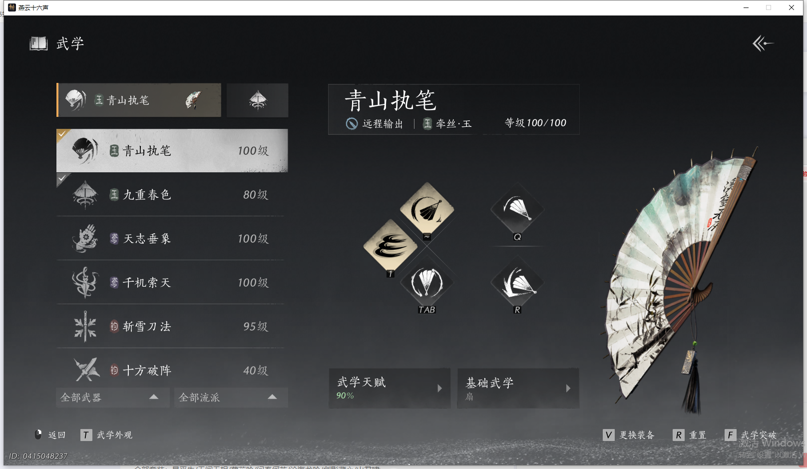 YYSWQ41454燕云十六声账号详情图15