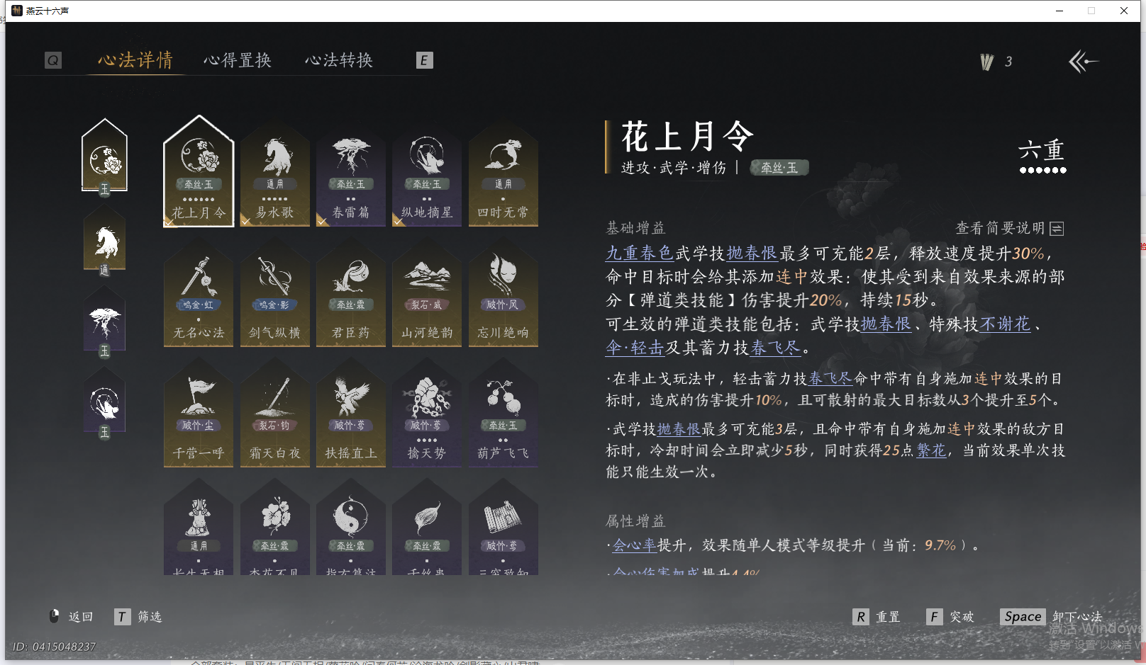 YYSWQ41454燕云十六声账号详情图16