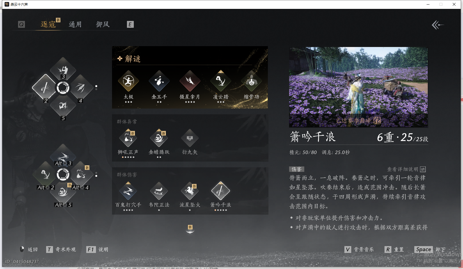 YYSWQ41454燕云十六声账号详情图17