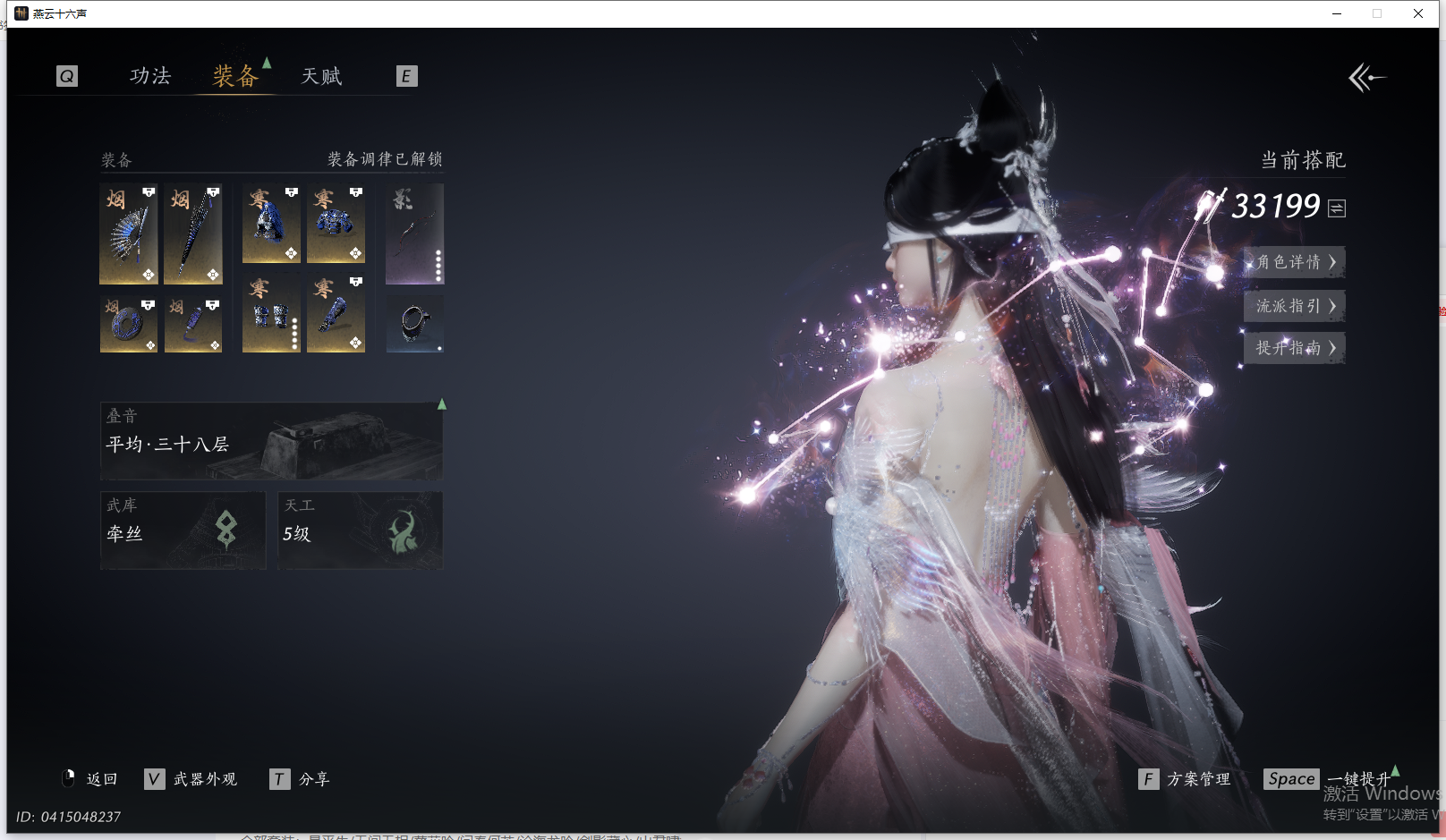 YYSWQ41454燕云十六声账号详情图18