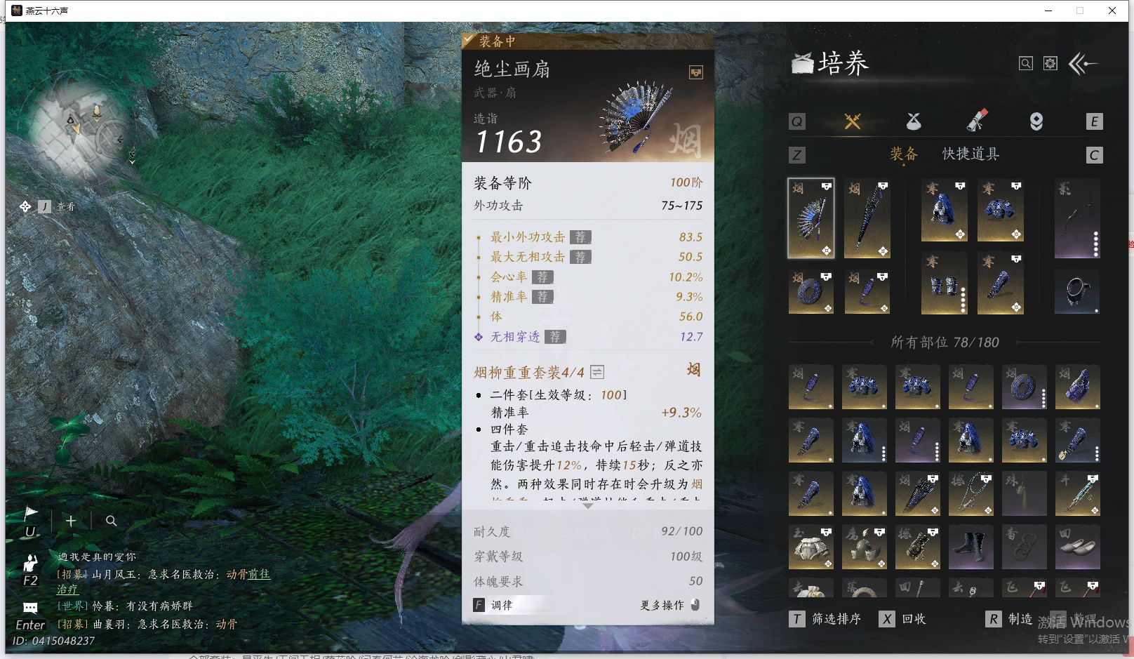 YYSWQ41454燕云十六声账号详情图20