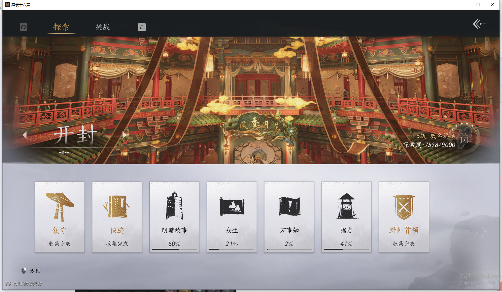 YYSWQ41454燕云十六声账号详情图25