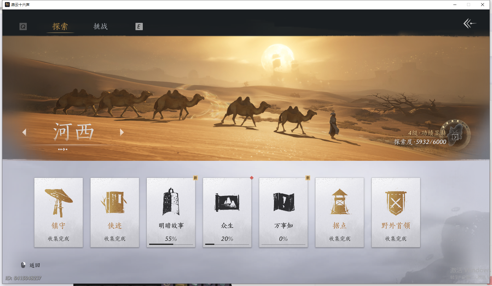 YYSWQ41454燕云十六声账号详情图26