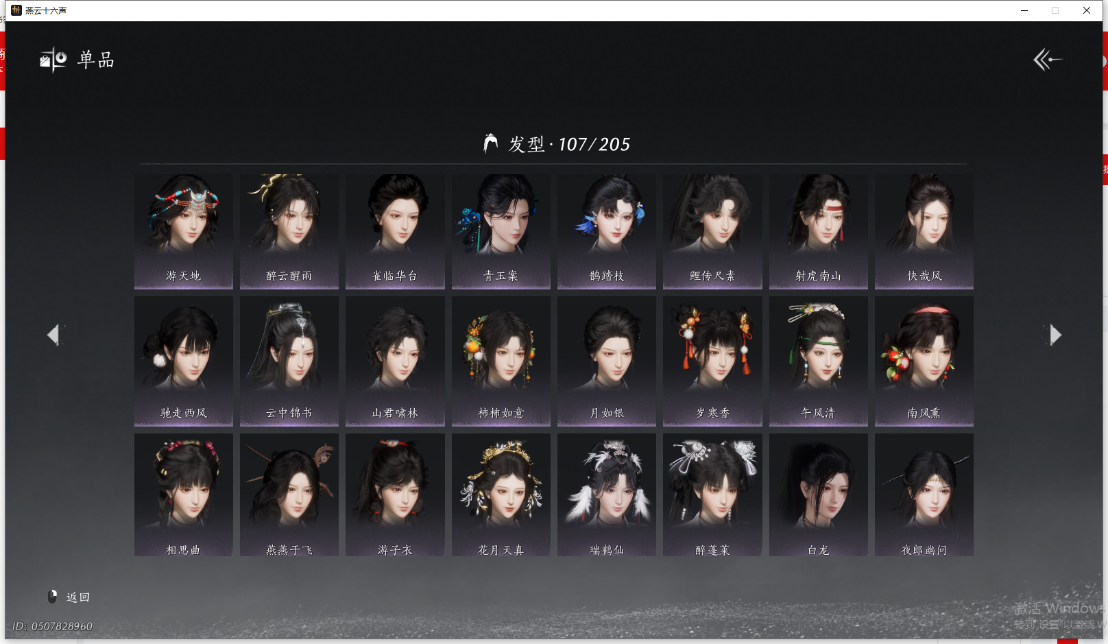 YYSWQ41453燕云十六声账号详情图3