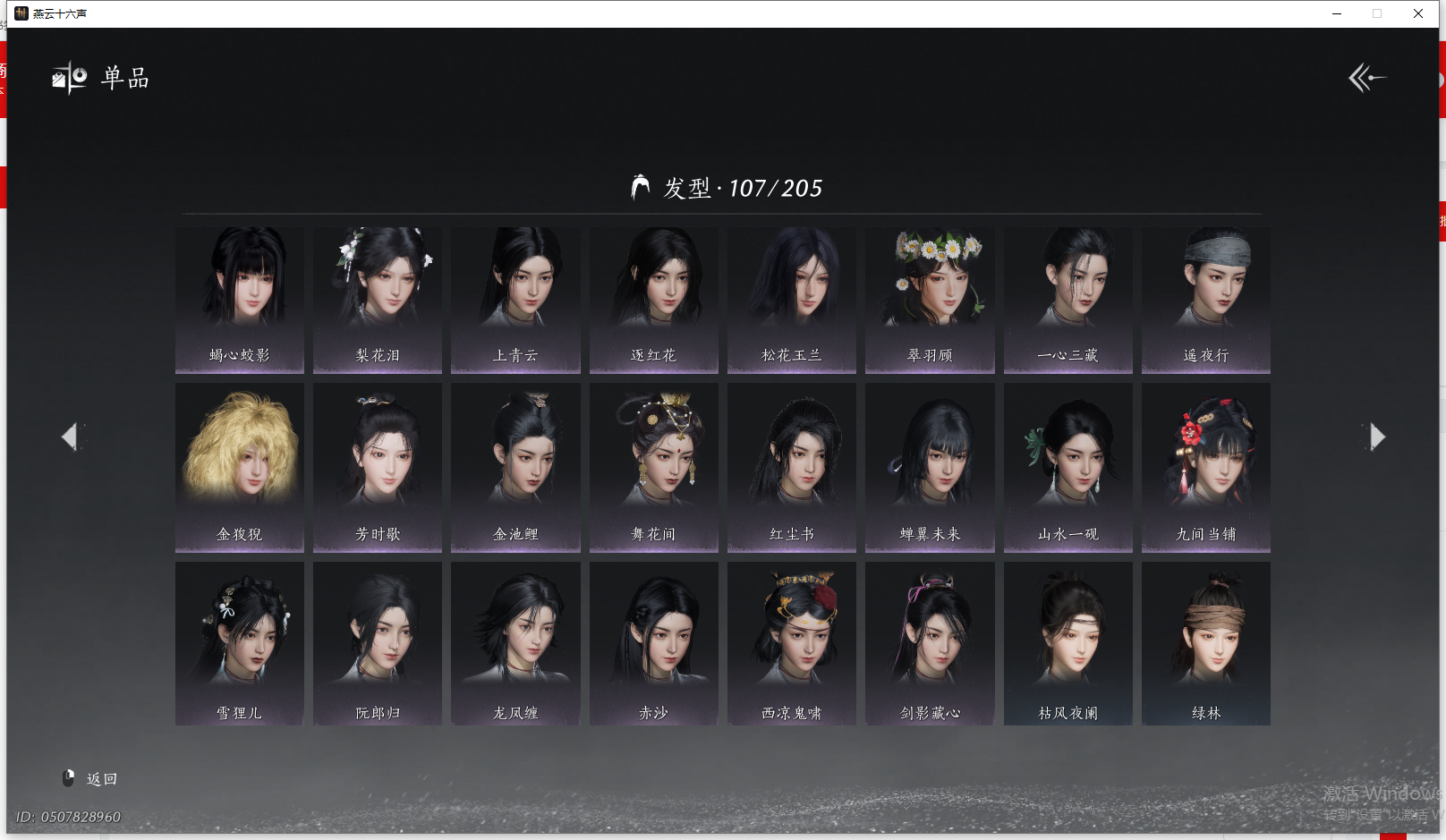 YYSWQ41453燕云十六声账号详情图4