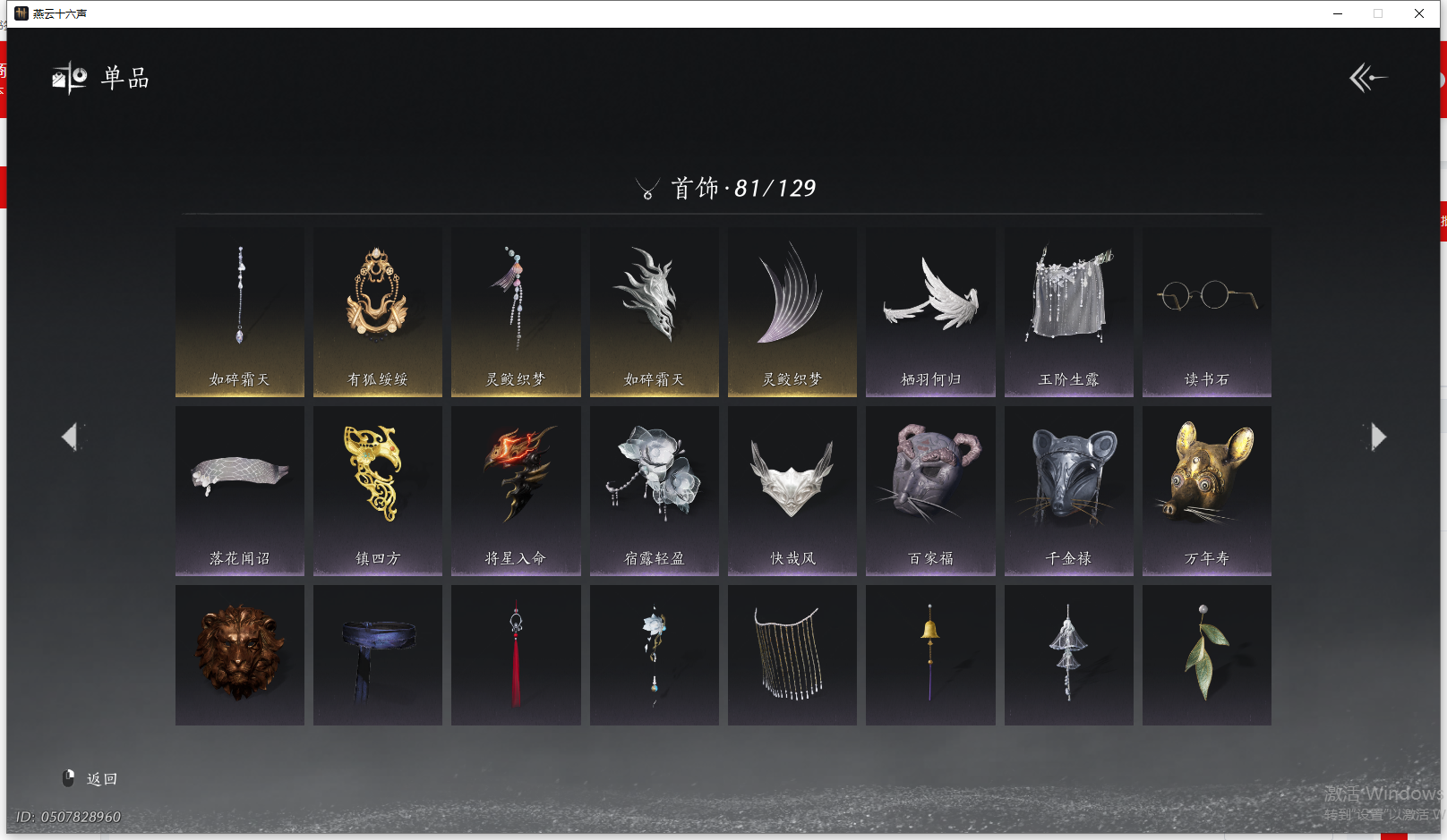 YYSWQ41453燕云十六声账号详情图5