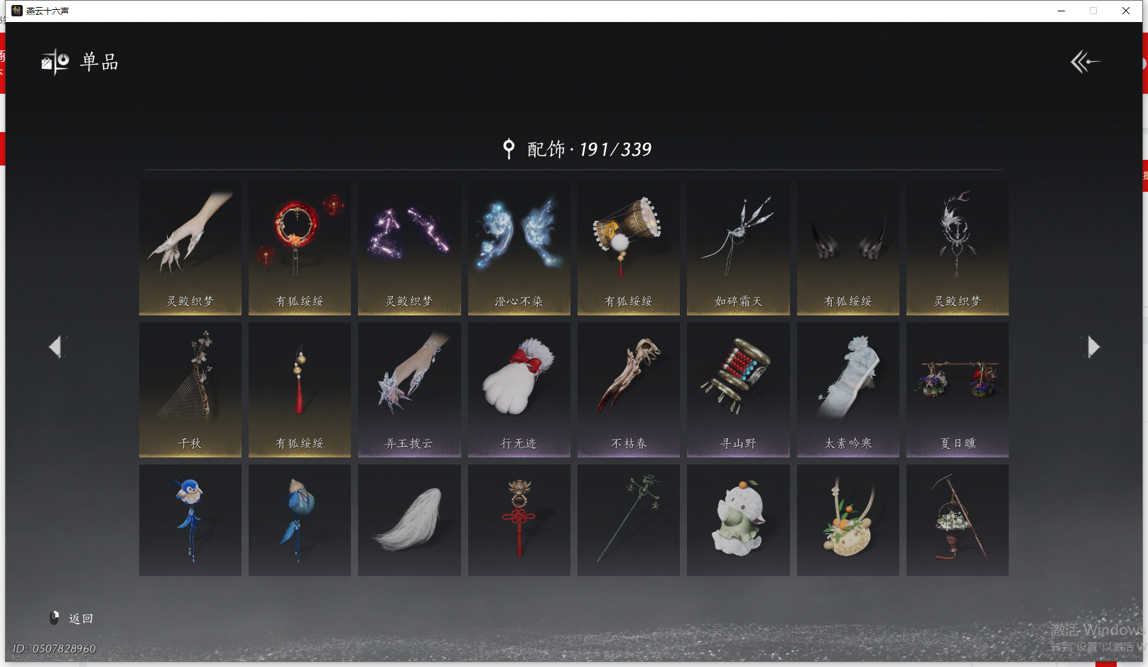 YYSWQ41453燕云十六声账号详情图6