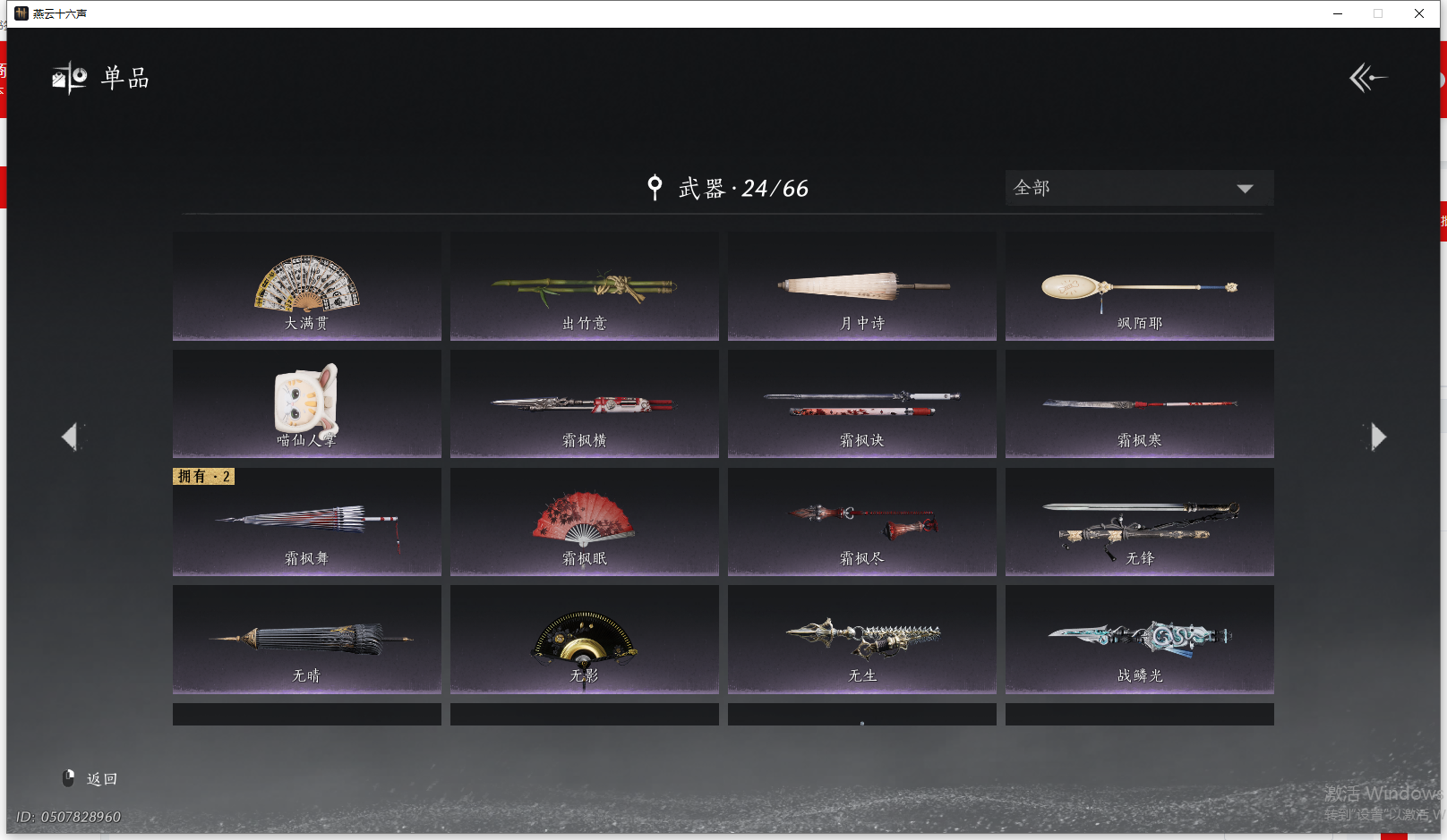 YYSWQ41453燕云十六声账号详情图8