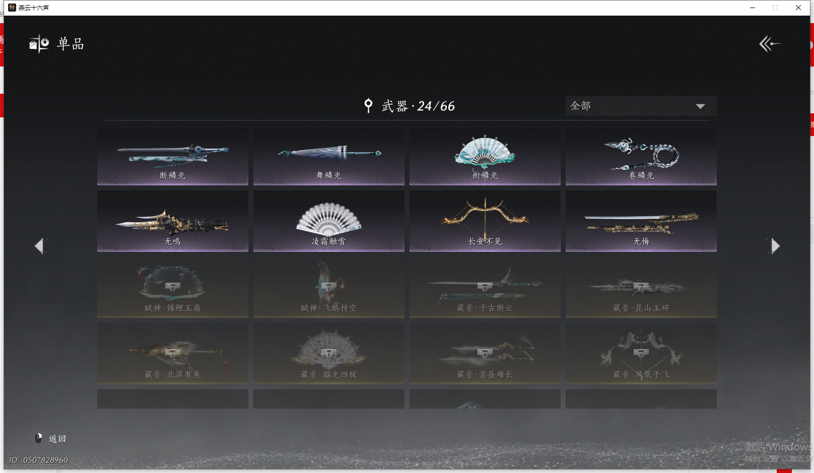 YYSWQ41453燕云十六声账号详情图9