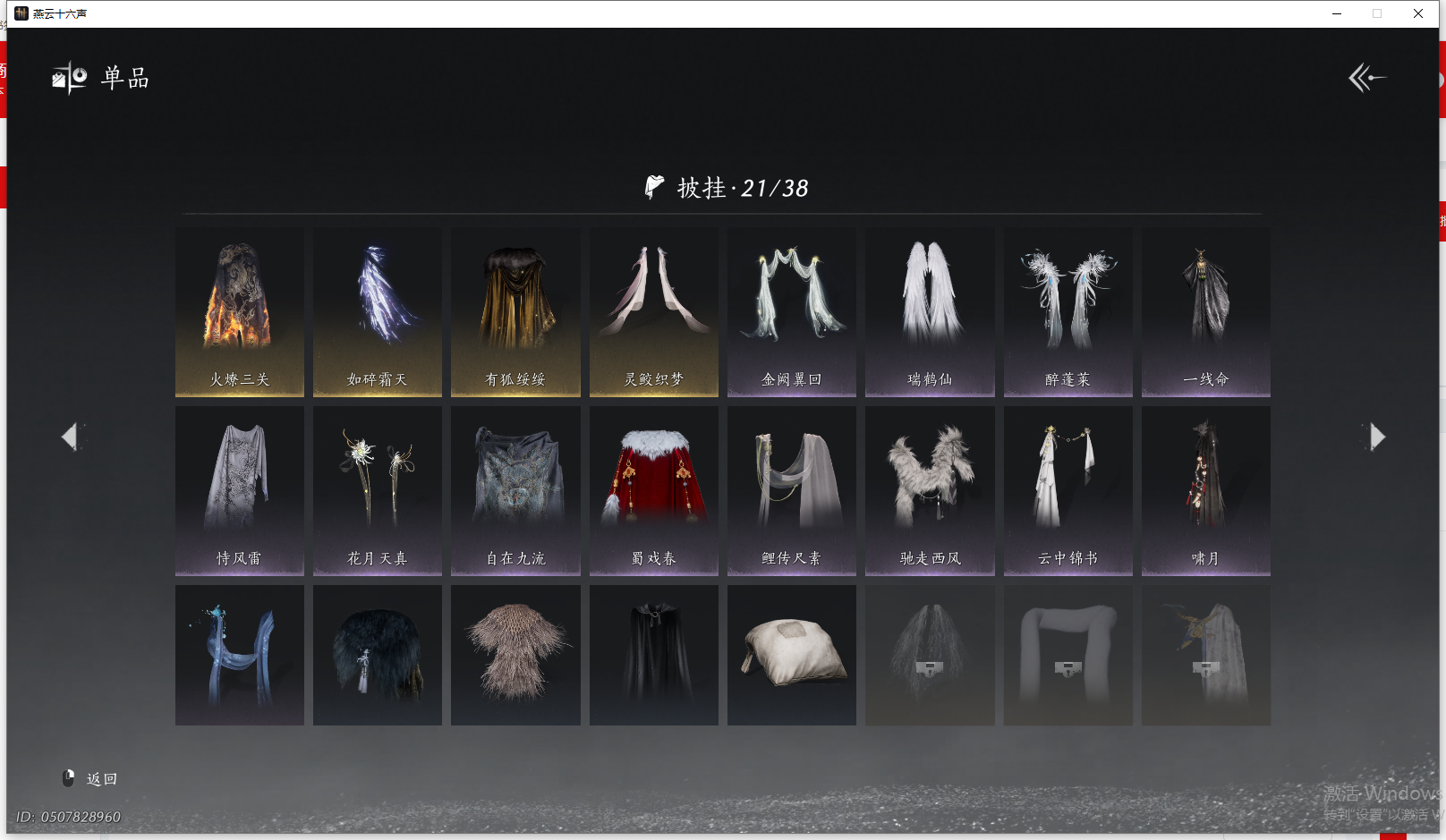 YYSWQ41453燕云十六声账号详情图10