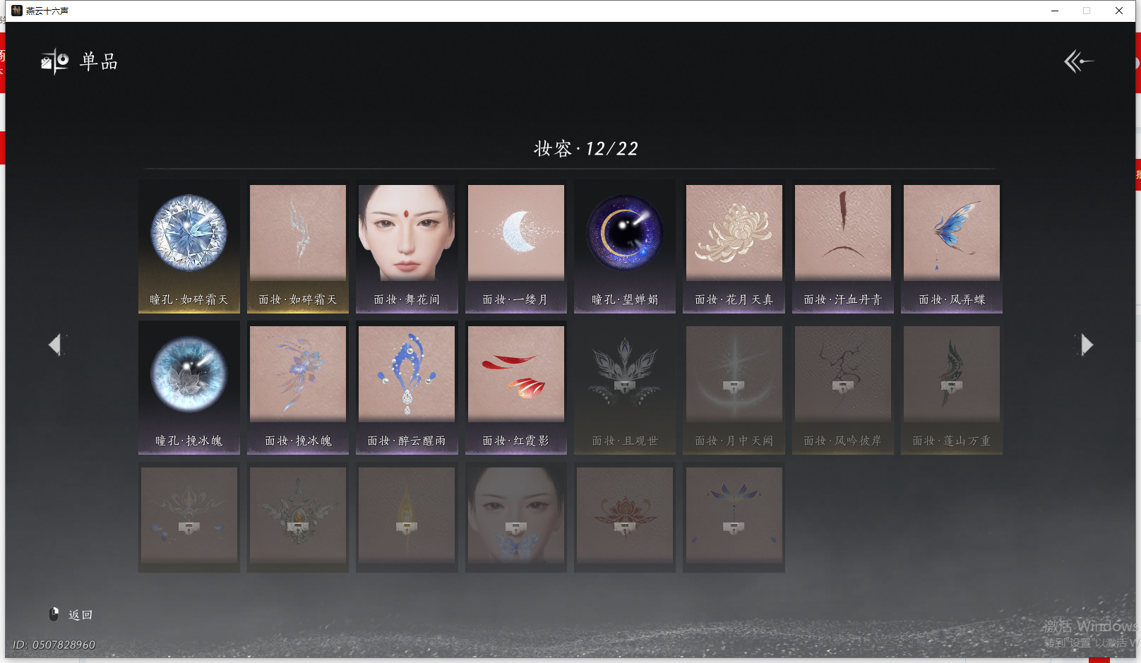 YYSWQ41453燕云十六声账号详情图12