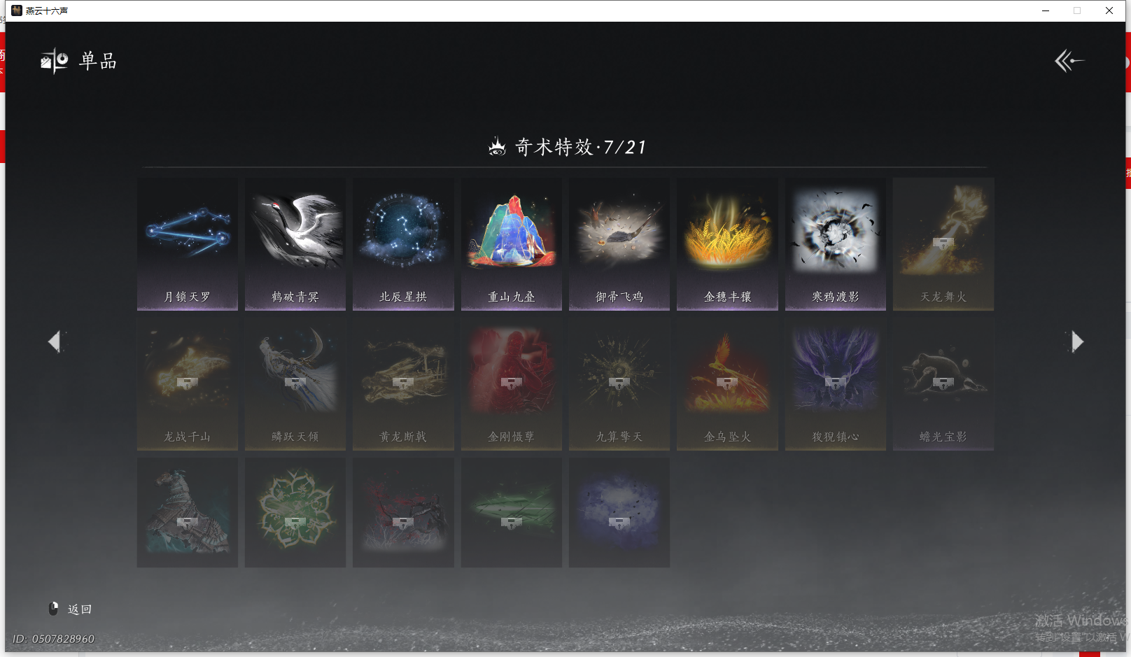 YYSWQ41453燕云十六声账号详情图14