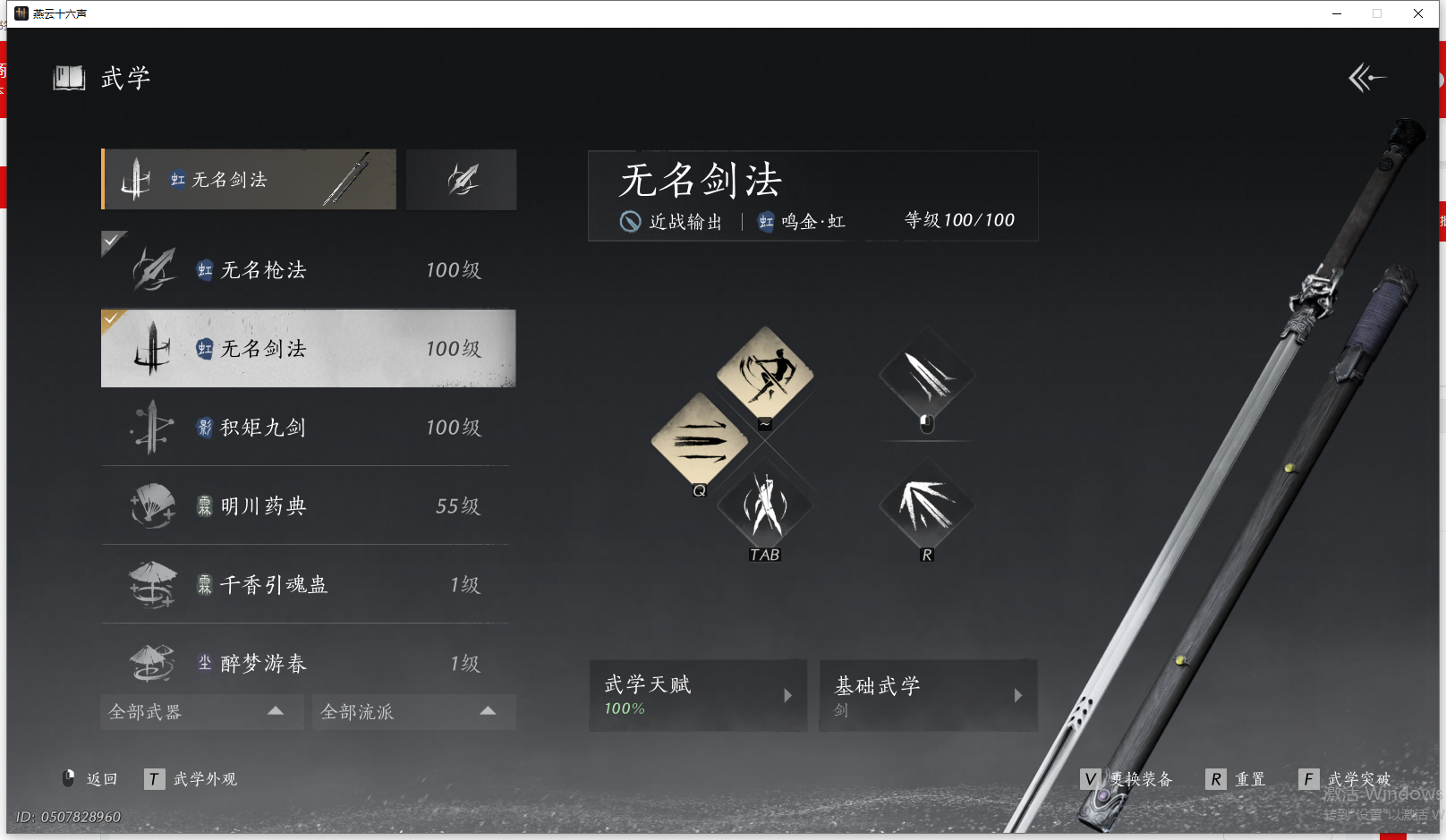 YYSWQ41453燕云十六声账号详情图16