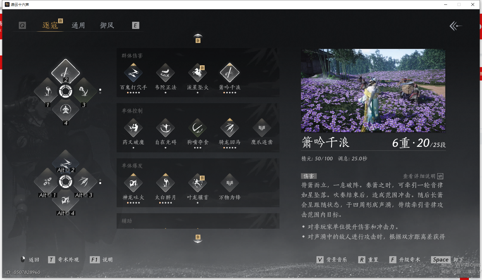 YYSWQ41453燕云十六声账号详情图18