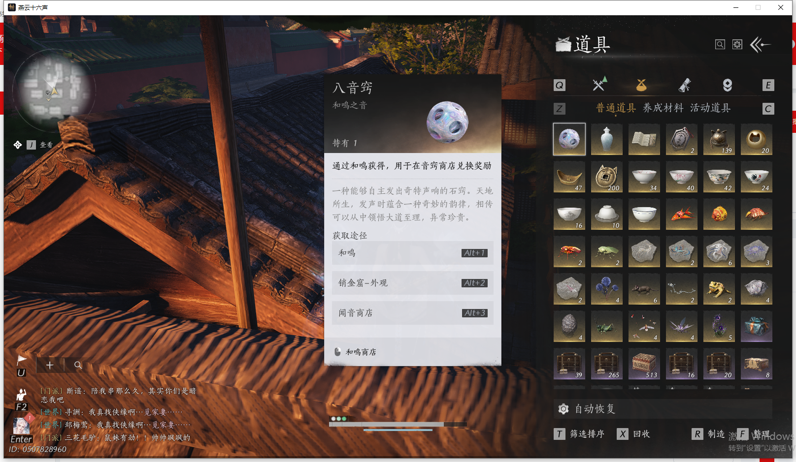 YYSWQ41453燕云十六声账号详情图22