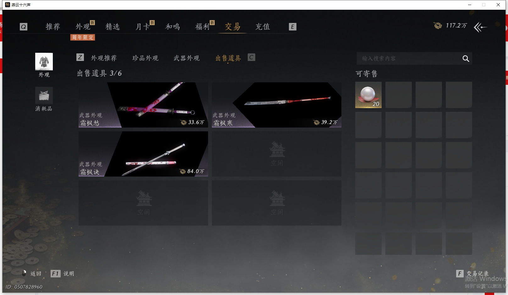 YYSWQ41453燕云十六声账号详情图29