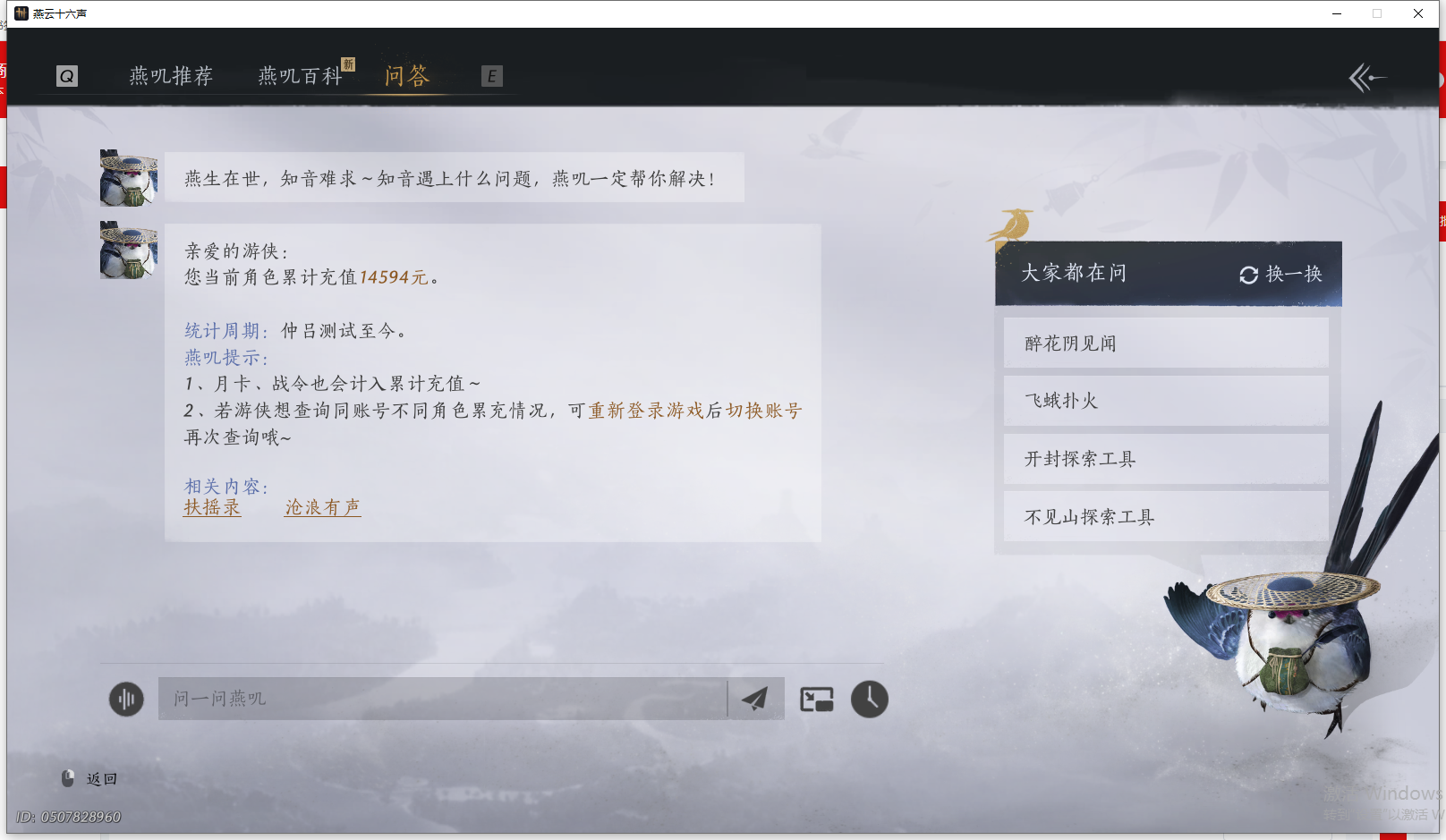YYSWQ41453燕云十六声账号详情图32