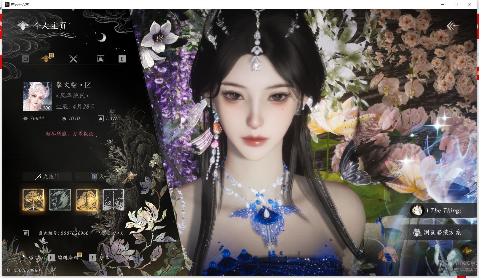 YYSWQ41453燕云十六声账号详情图33