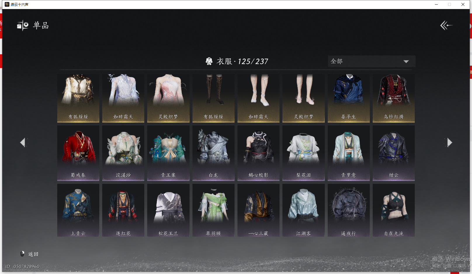 YYSWQ41453燕云十六声账号详情图34